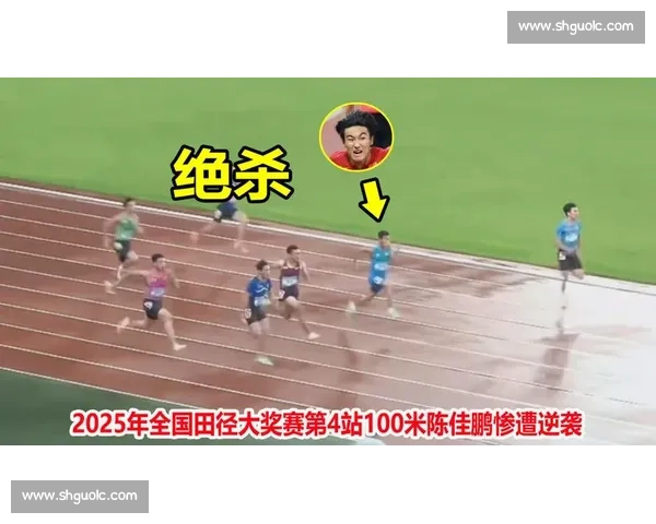 逆风翻盘!陈佳鹏 100 米狂飙绝杀夺冠,10 秒 36 创赛季最佳 逆风翻盘!陈佳鹏 100 米狂飙绝杀夺冠,10 秒 36 创赛季最佳